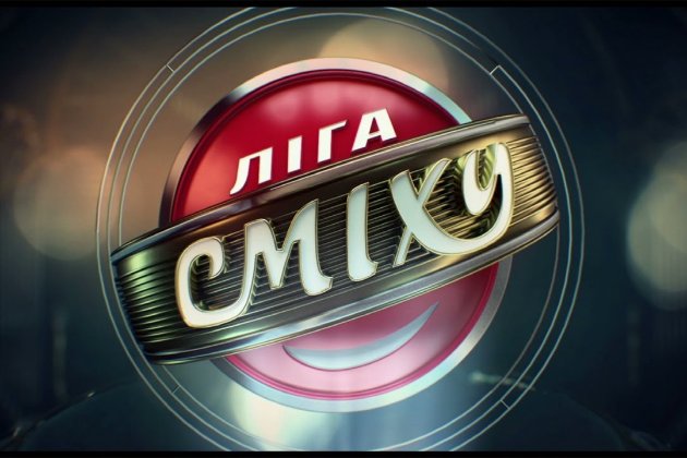 У «Лізі сміху» братимуть участь команди із ОРДО, Криму та материкової України