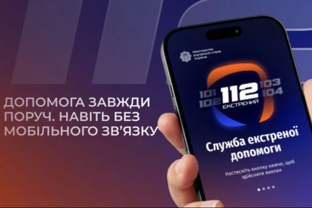 Про відсутність світла, тепла і води тепер можна повідомляти на лінію 112