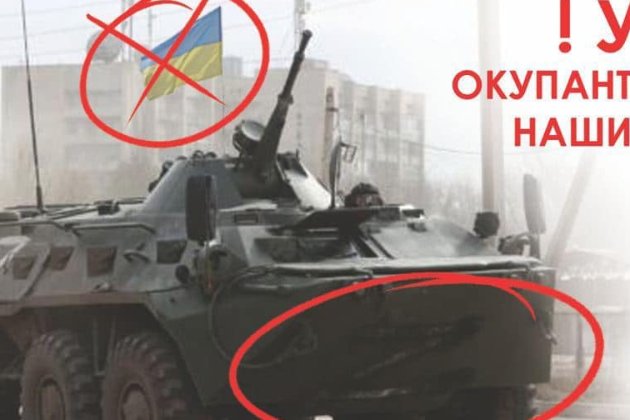 Російські окупанти прикриваються прапором України та замальовують позначки на техніці