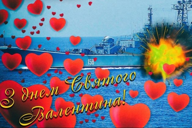 Валентинка від ГУР. Українці відреагували мемами на знищення російського корабля «Цезар Куніков»
