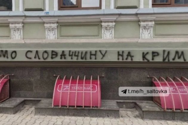 Політичний вандалізм. Хтось написав «Міняємо Словаччину на Крим» на фасаді консульства Словаччини в Харкові