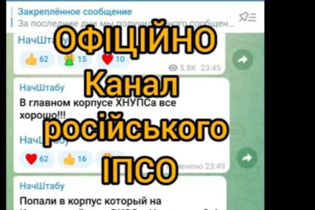 Популярний в Україні Telegram-канал керується російською агентурою — Генштаб ЗСУ