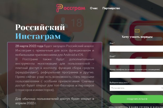 Технологічне імпортозаміщення: в росії створюють свій Instagram та відновлюють «аську»