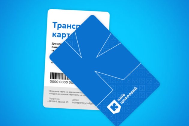З 1 квітня у Києві зросте вартість транспортної картки: скільки коштуватиме