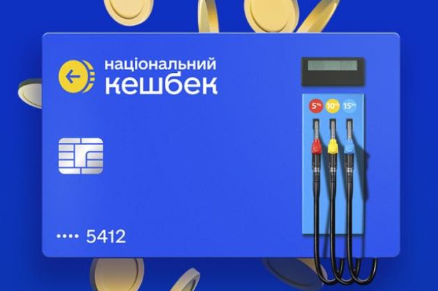 Кешбек на пальне запрацює з 20 березня: як взяти участь
