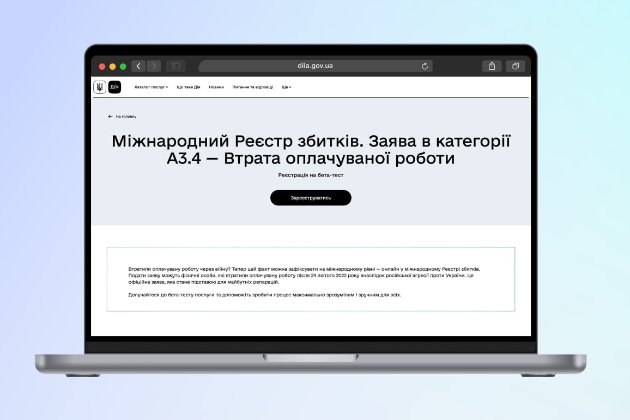 «Дія» починає приймати заявки до Міжнародного реєстру збитків про втрачену через війну роботу