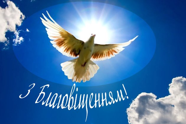 Благовіщення Пресвятої Богородиці 2026 року: історія, традиції і прикмети свята
