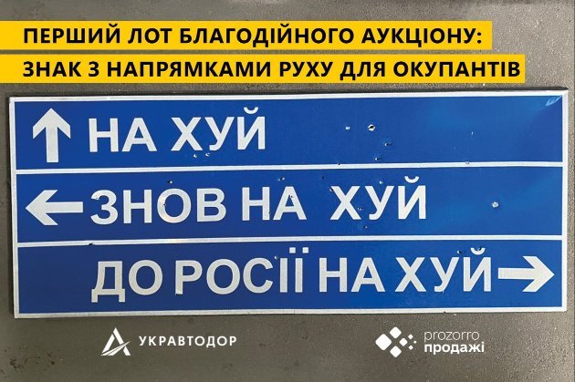 «До росії нах*й»: Укравтодор виставив на аукціон вказівник для окупантів