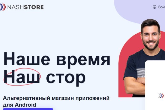 Росія запустила альтернативу Google Play — магазин NashStore. Його одразу атакували хакери