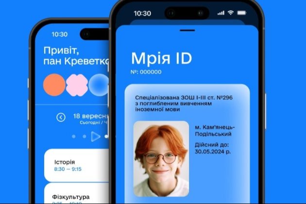 Застосунок «Мрія» вже використовують 700 українських шкіл — Мінцифри