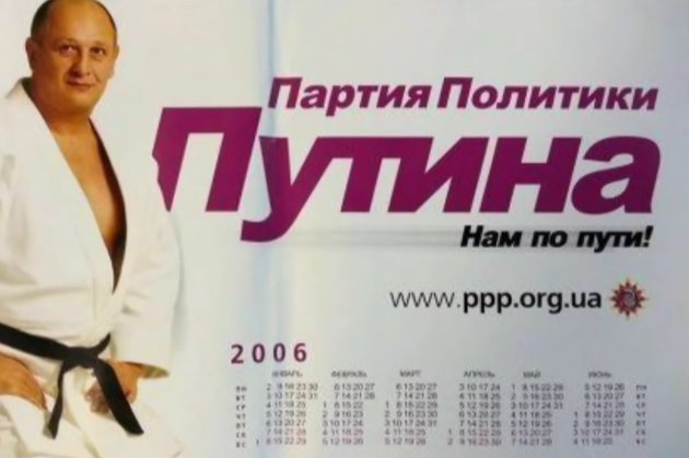 В Україні заборонили колишню «Партію політики путіна»