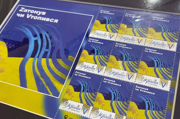 «Zатонув чи Vтопився»: Укрпошта випустила обмежений тираж нової марки (фото)