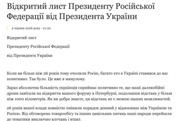 Зеленський опублікував відкритий лист Путіну
