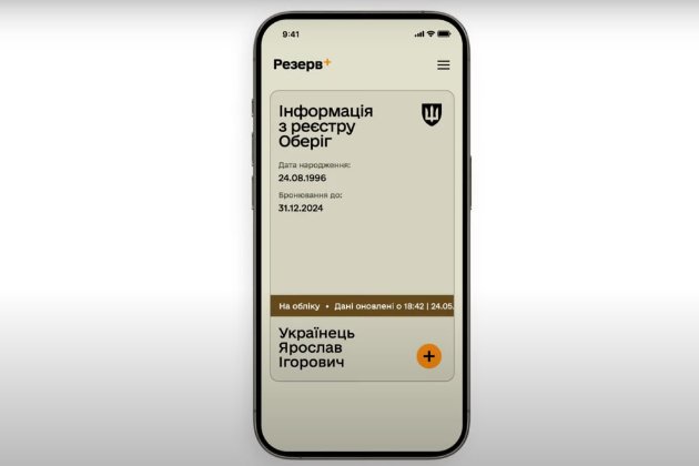 У "Резерв+" тимчасово призупинили частину послуг, пов'язаних з оформленням відстрочки за інвалідністю