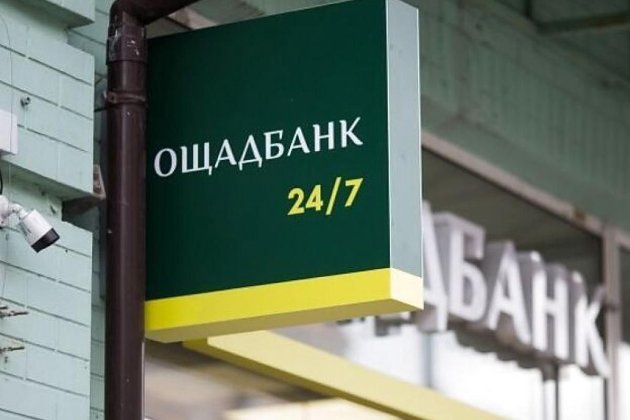 «Ощадбанк» виграв апеляцію щодо компенсації росією збитків за втрату активів у Криму
