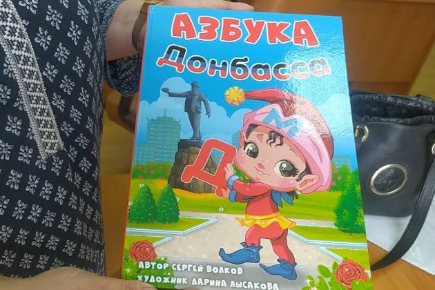 Школярам на окупованій Донеччині до першого вересня подарують «Азбуку Донбасу»