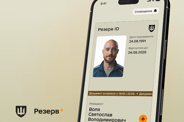 У «Резерв+» стався збій: коли відновлять роботу застосунку