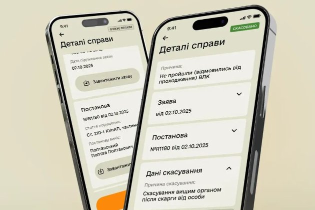 У застосунку «Резерв+» оновили функцію «Штрафи»: що нового