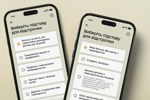 У застосунку «Резерв+» з’являться нові типи відстрочок від мобілізації