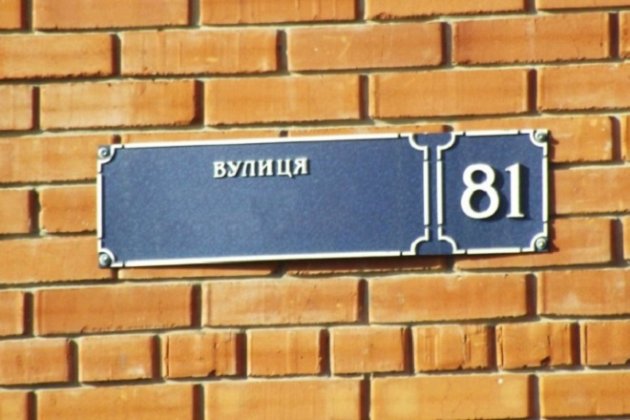 У Києві перейменують ще 32 вулиці в межах дерусифікації міських об'єктів