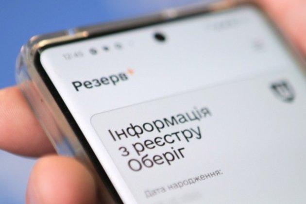 У «Резерв+» розпочалося бета-тестування з отримання відстрочок від мобілізації