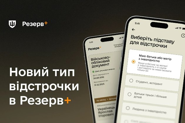 У «Резерв+» з’явилась відстрочка для тих, у кого один із батьків має інвалідність