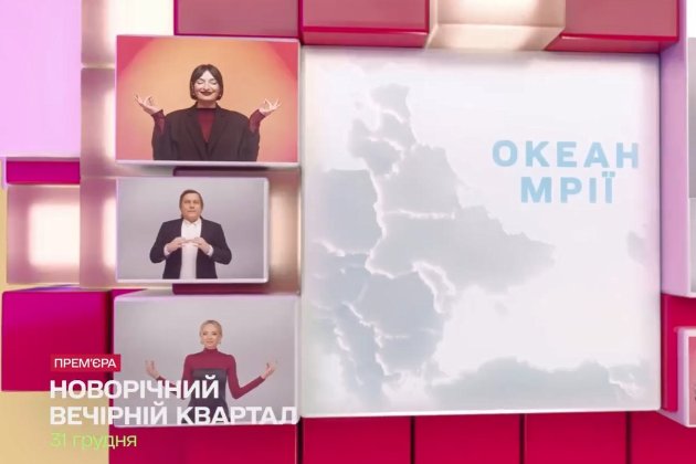 Студія «Квартал 95» показала карту України без Криму, але згодом виправила