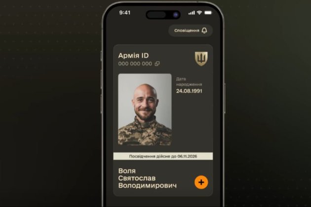 У застосунку «Армія+» з’явилось посвідчення захисника 