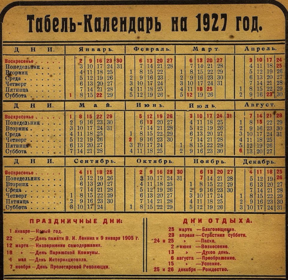 Радянський календар 1927 року