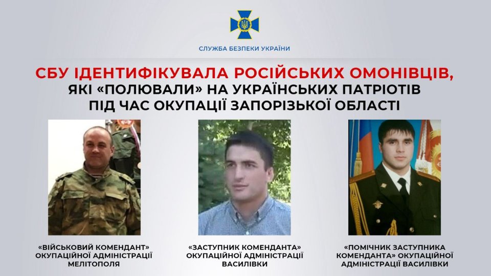 СБУ встановила омонівців, які «полювали» на українських патріотів під час окупації Запорізької області
