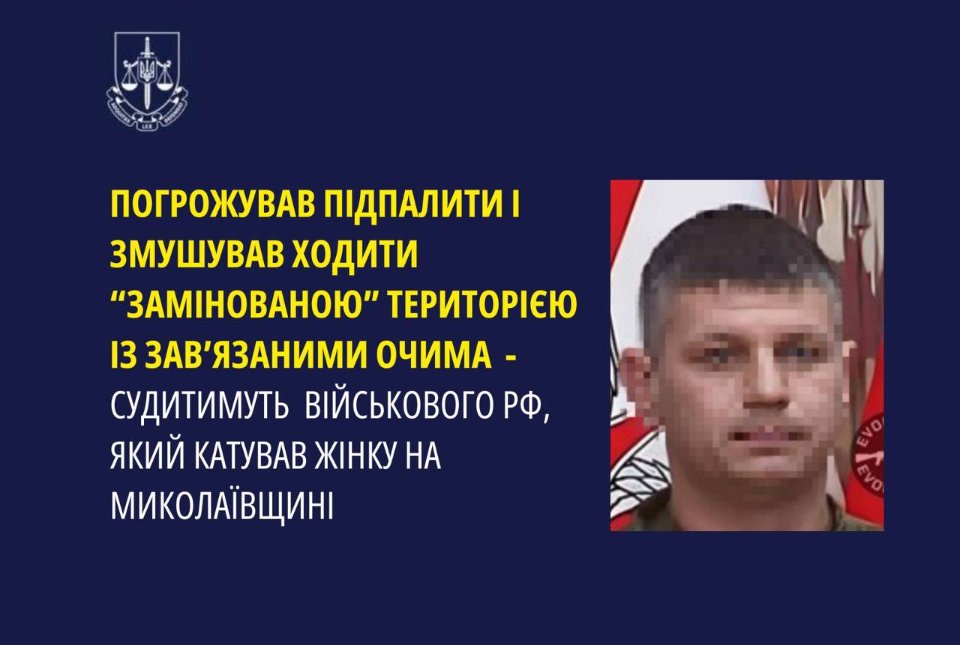 Окупант на Миколаївщині обливав жінку пальним та змушував ходити «замінованою» територією