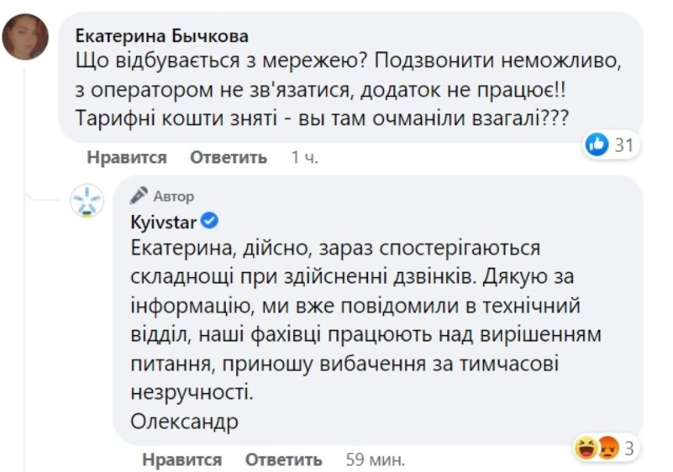 Масштабний збій у мережі «Київстар»