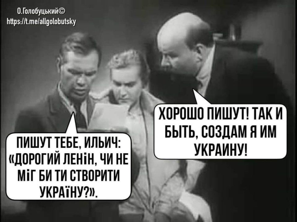 мем про Леніна і Україну