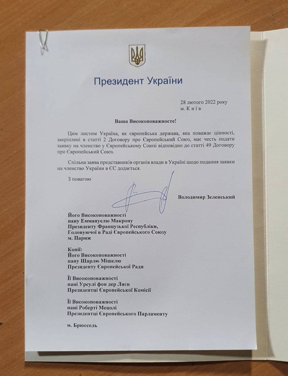 Заявка на членство України в ЄС