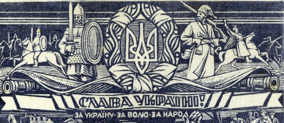«Слава Україні»: історія гасла