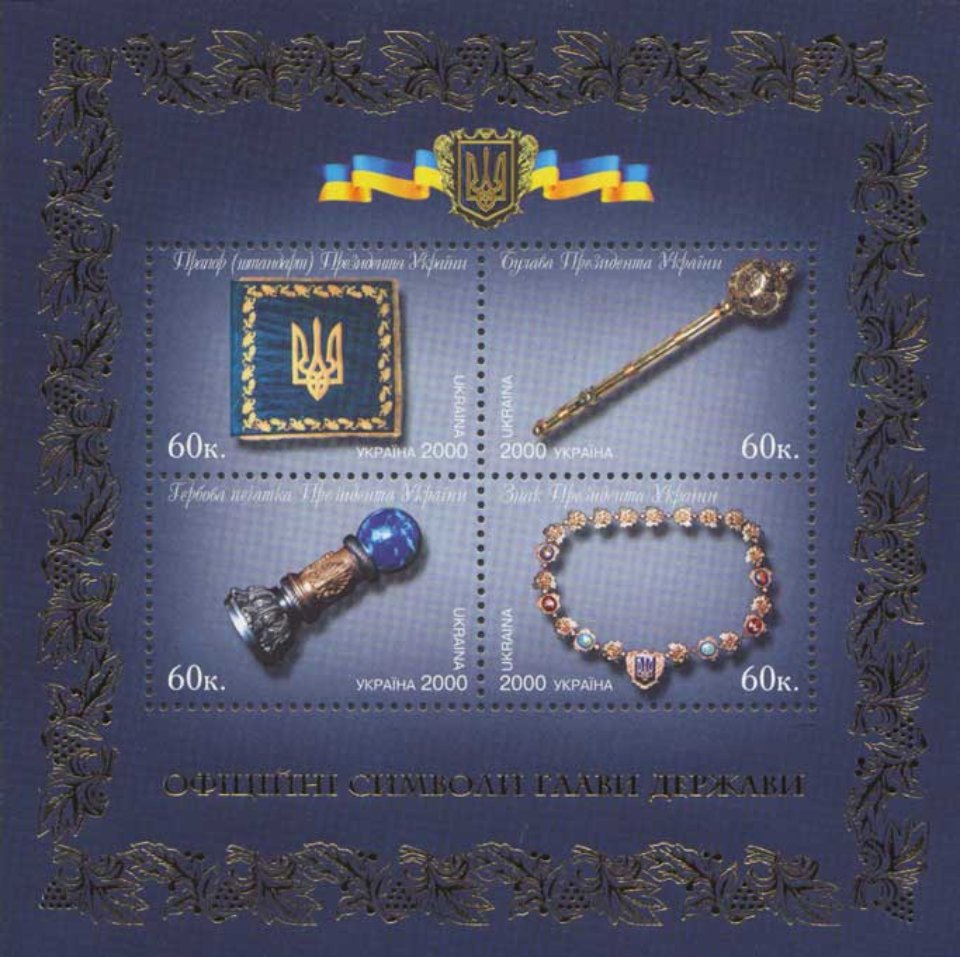 В 2000 році «Укрпошта» випустила офіційну марку, на ній знак президента має 16 ланок
