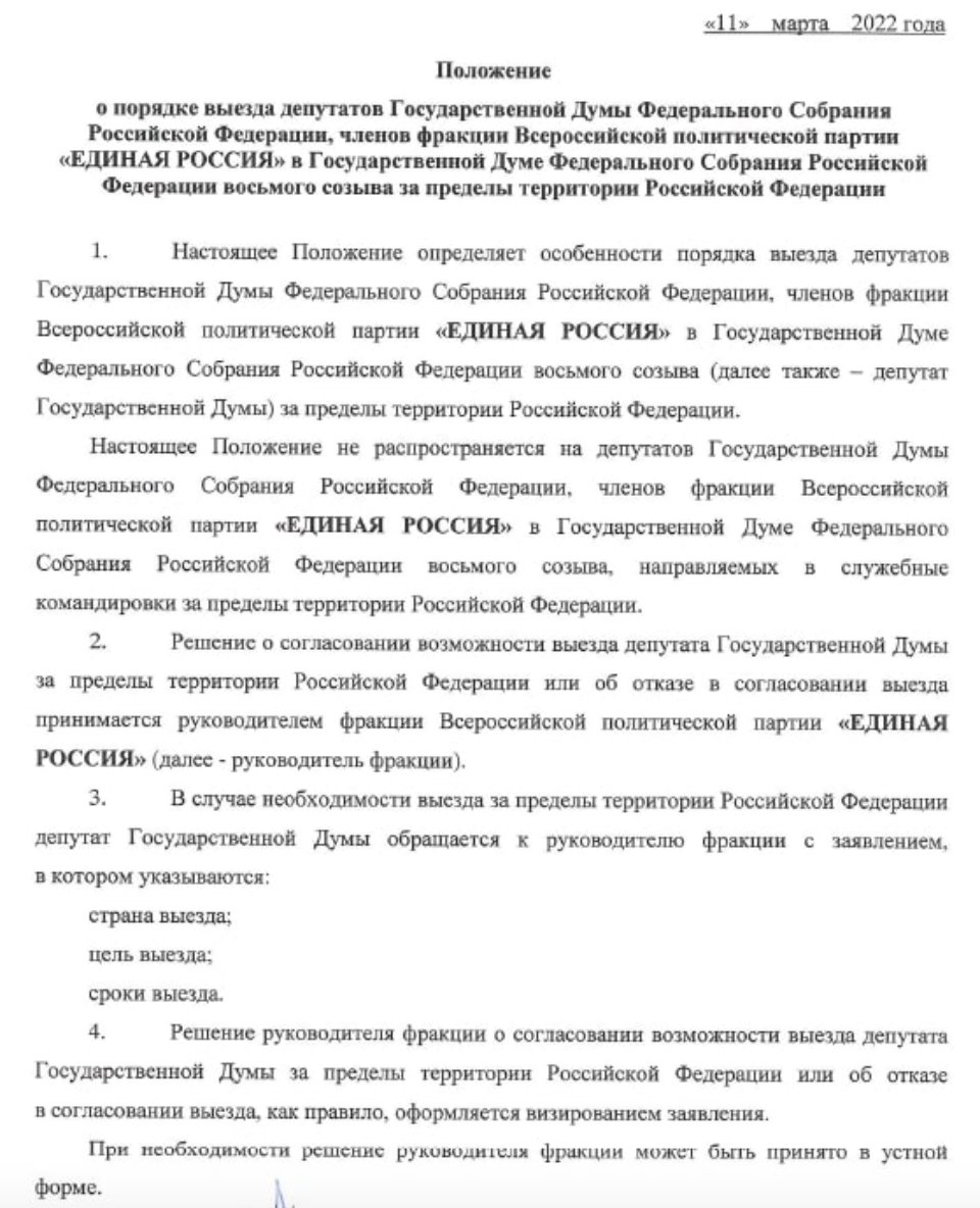 Единая Россия