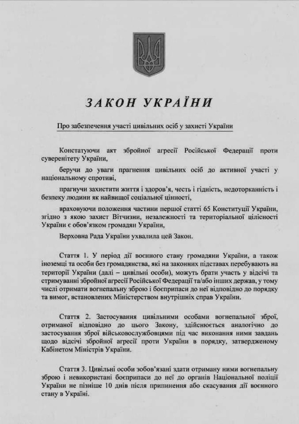  Про забезпечення участі цивільних осіб у захисті держави
