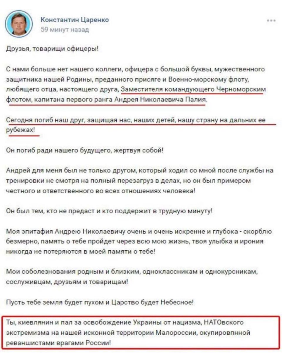 Пост про смерть Палія