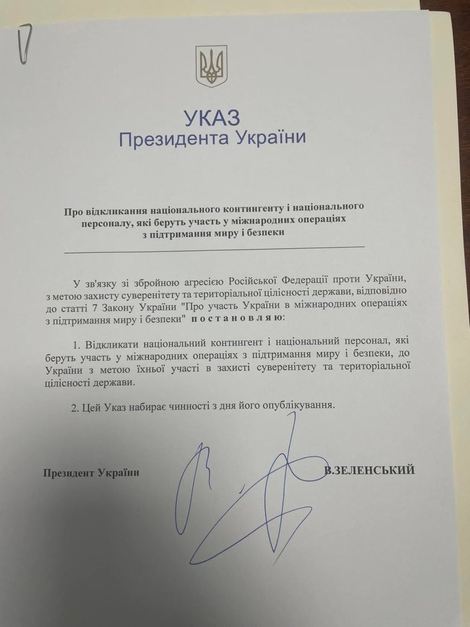 указ Зеленського про відкликання миротворців
