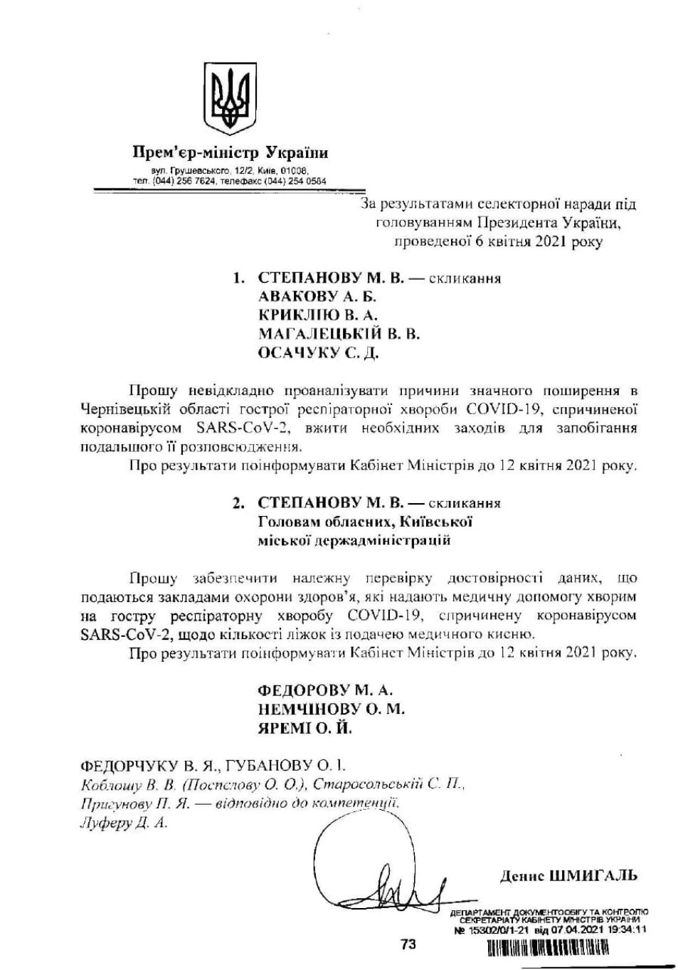 Фото: Офіційний інтернет-портал правової інформації