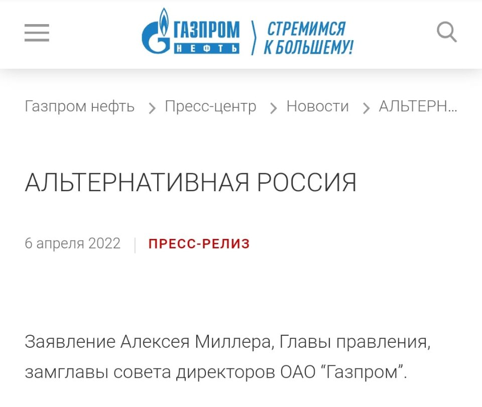 Скрін з сайту Газпрома