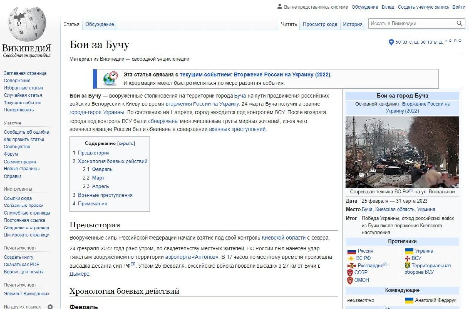 стаття російської Вікіпедії про бої за Бучу