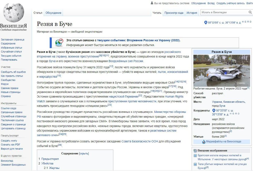 Стаття в російській Вікіпедії про різню в Бучі