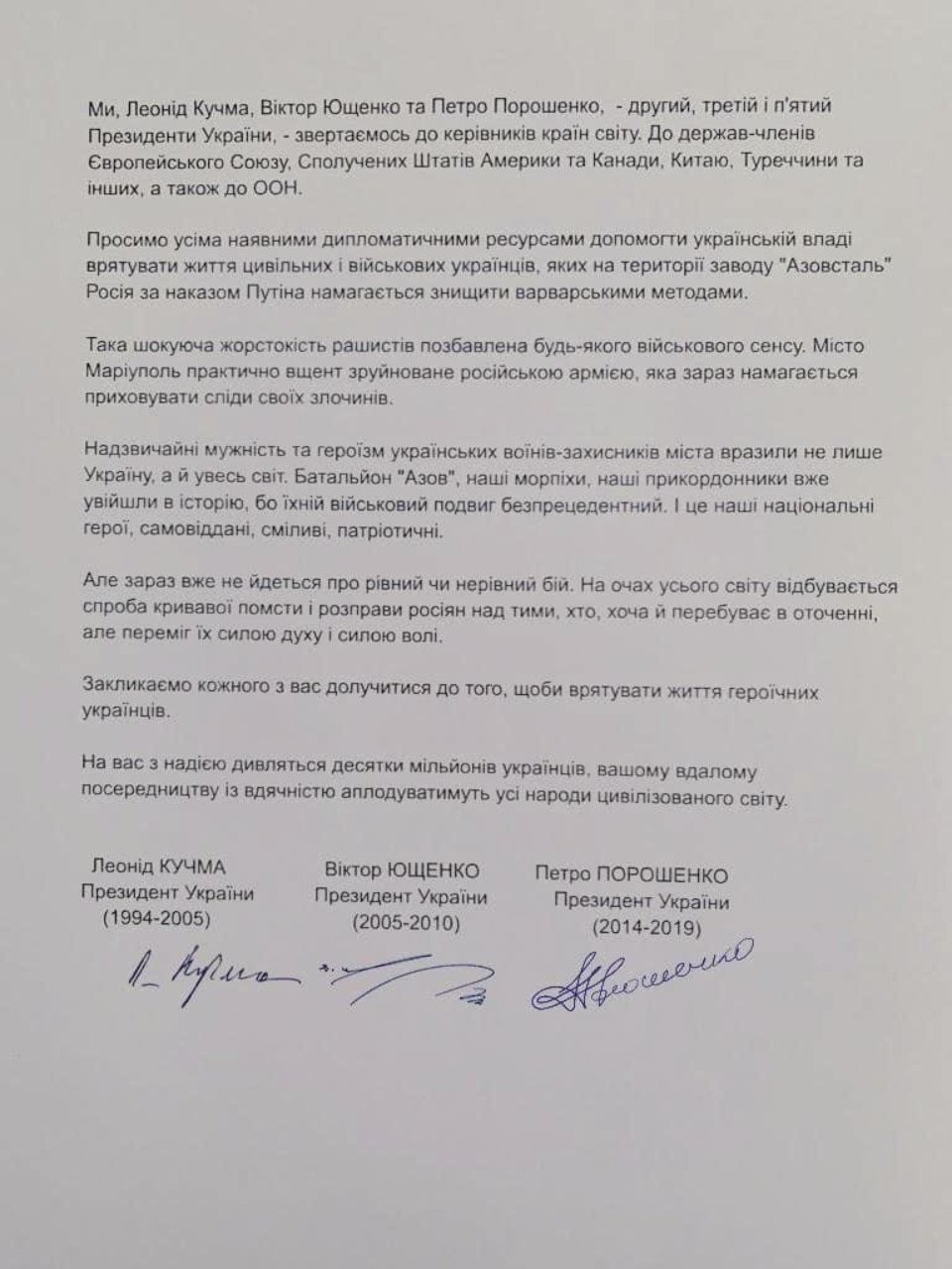 Кучма, Ющенко та Порошенко закликають світ врятувати захисників «Азовсталі»
