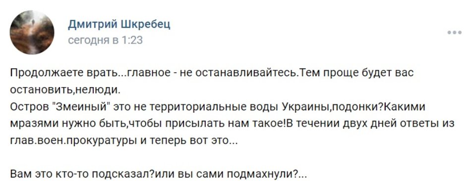 Пост Дмитра Шкребця у соцмережі Вконтакте