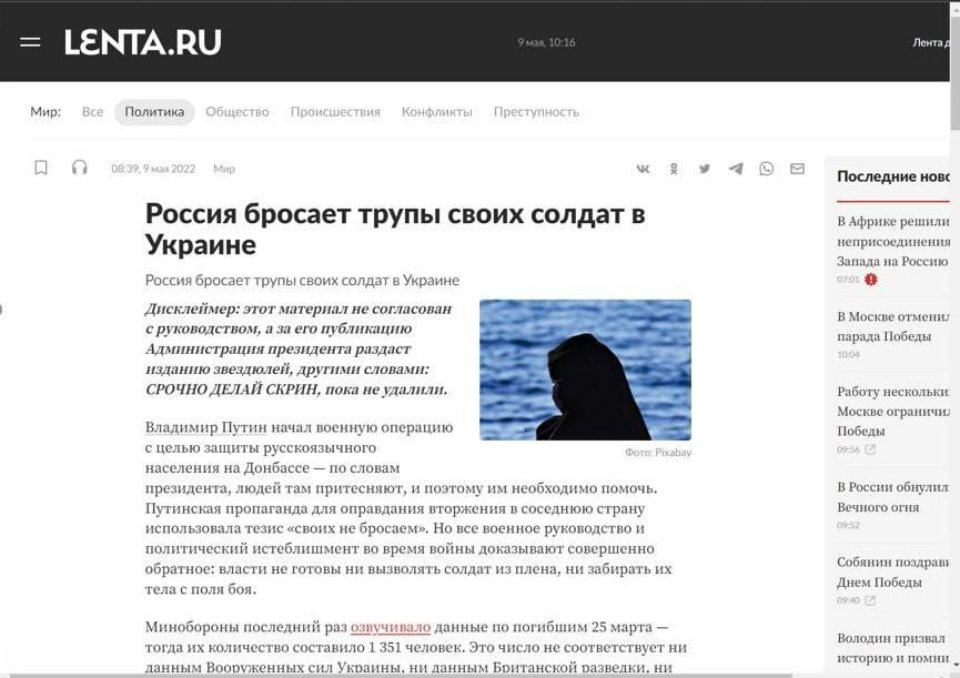 стаття після зламу Lenta.ru