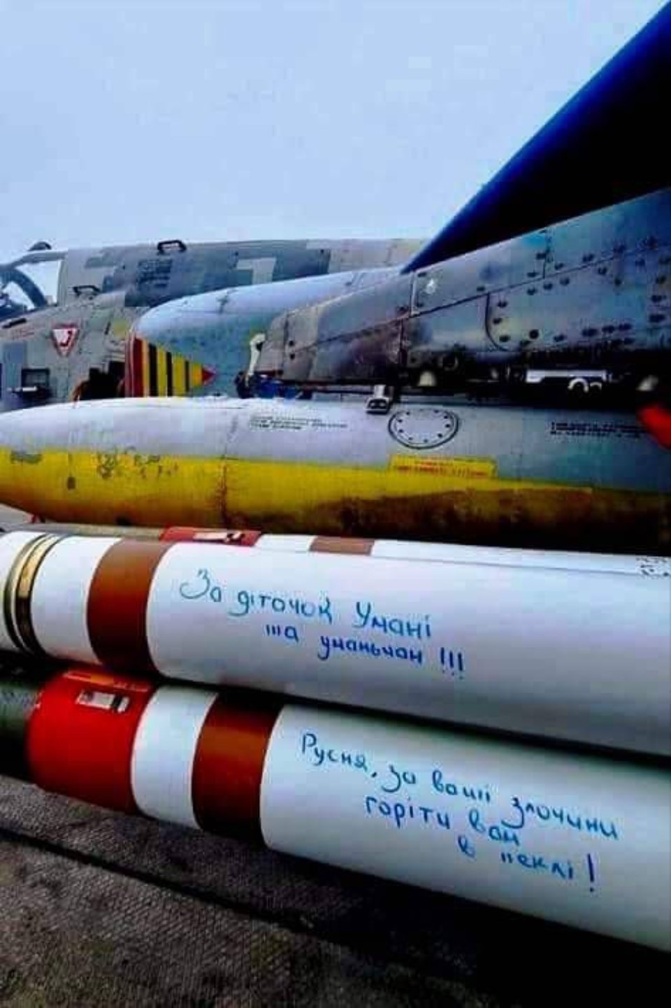 Ракети Zuni біля Су-25 / Микола Олещук