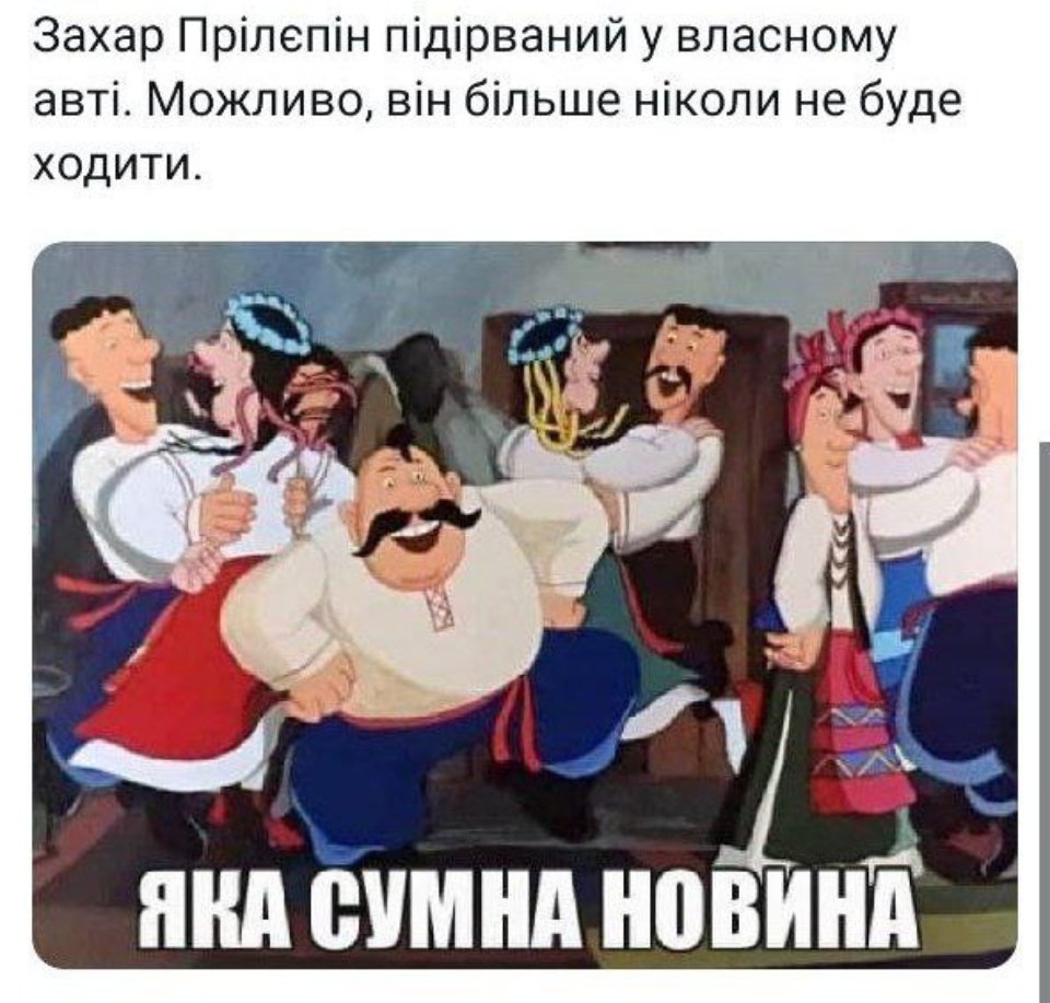 меми про Прилєпіна