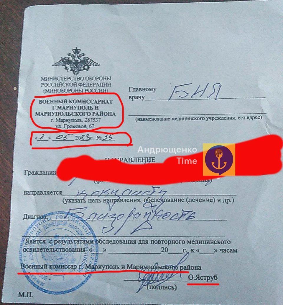 повістка з Маріуполя